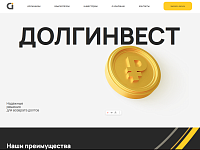 ДОЛГИНВЕСТ